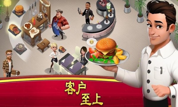 世界厨师最新版