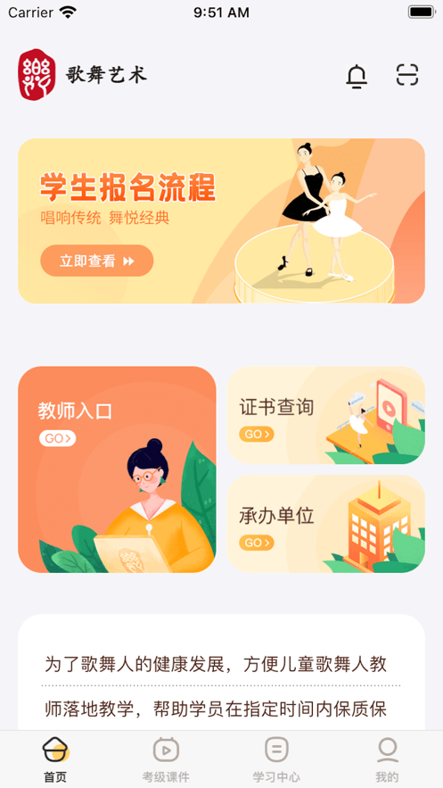歌舞艺术官网版