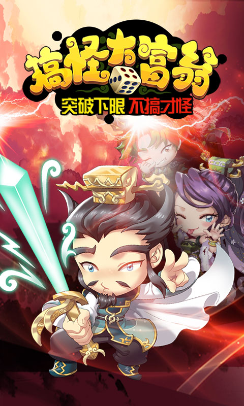搞怪大富翁安卓版