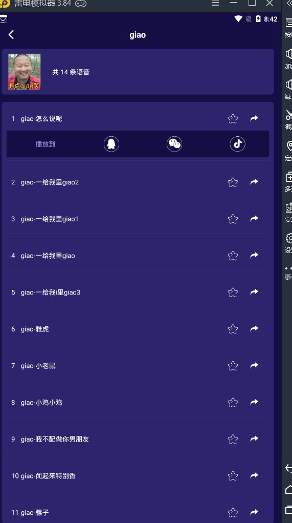 语音包变声器手机版