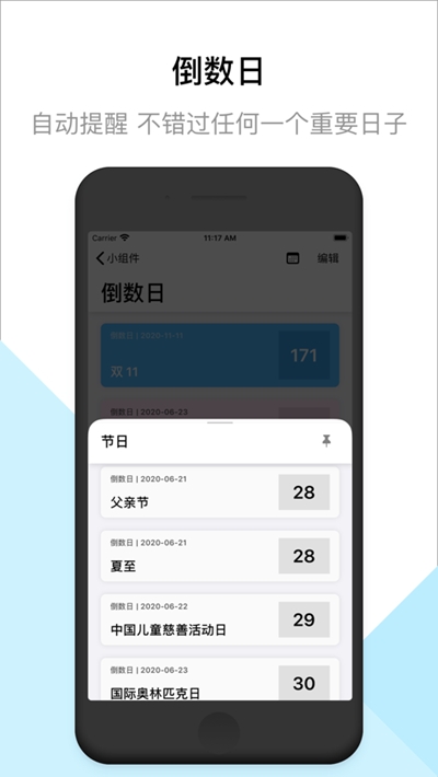 小组件手机版