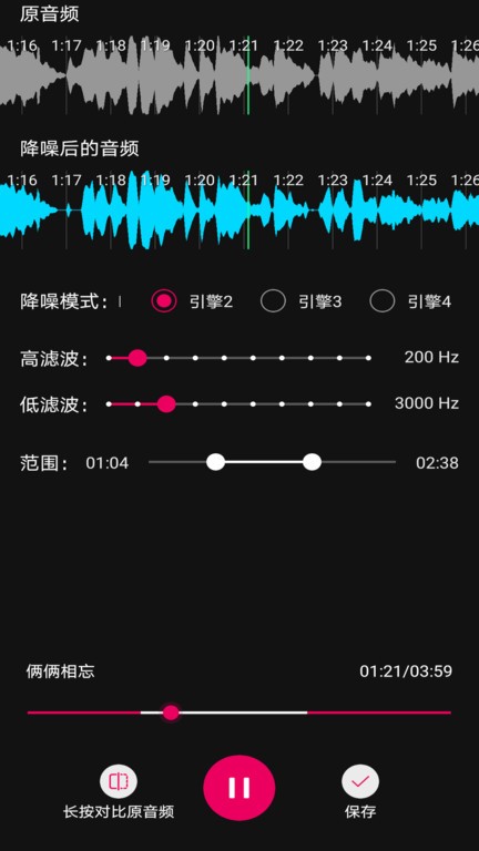 音频降躁专业最新版
