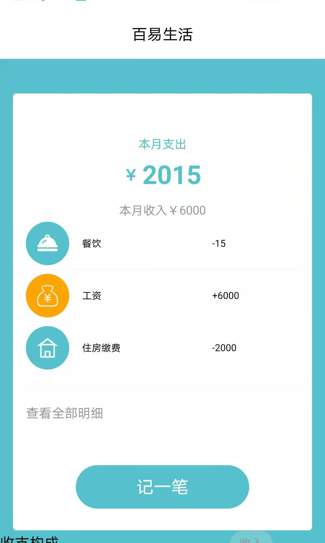 百易生活手机版