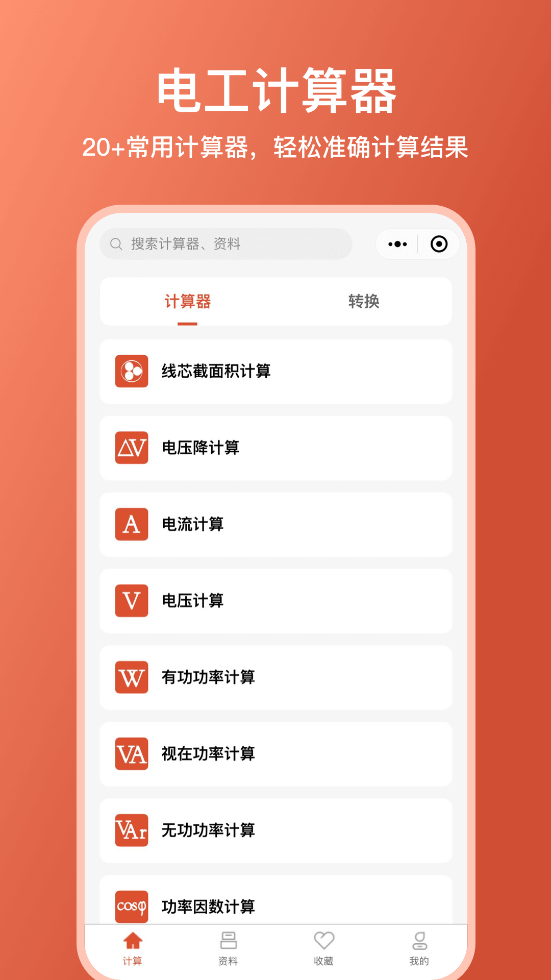 电工大师官网版