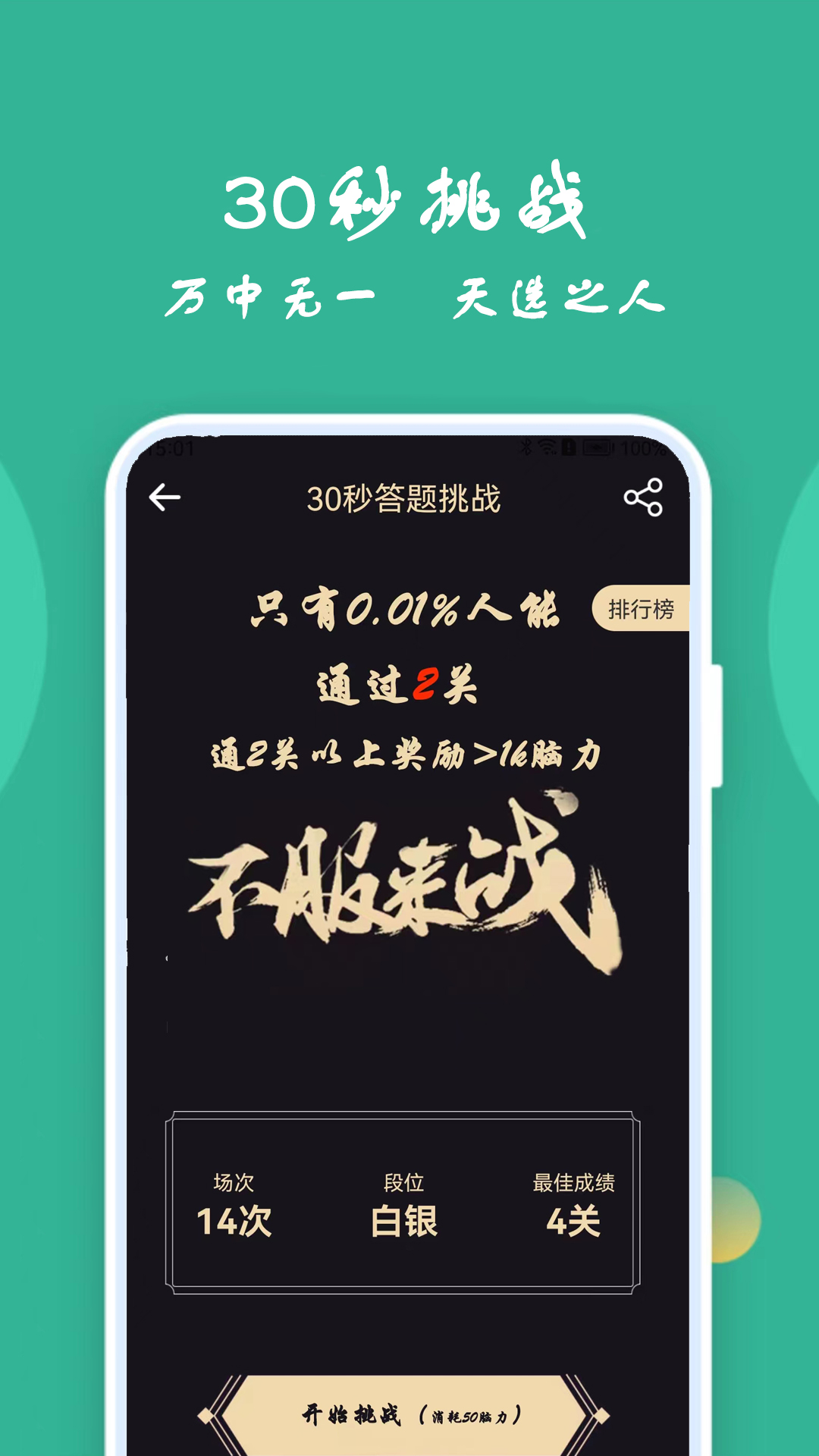 人人答题百科猜成语手机版