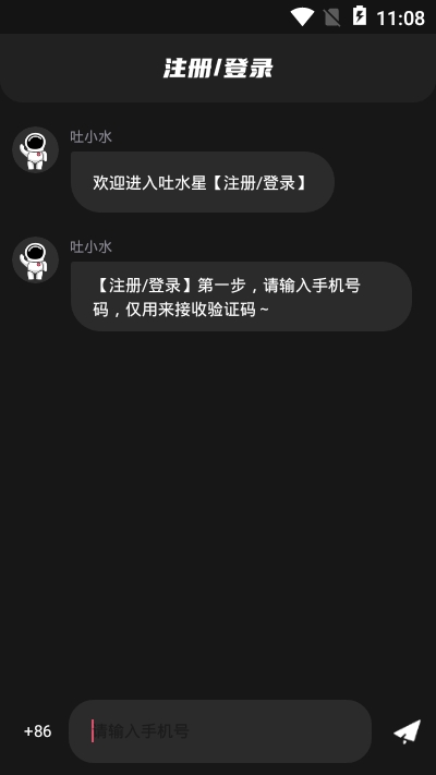 吐水星安卓版