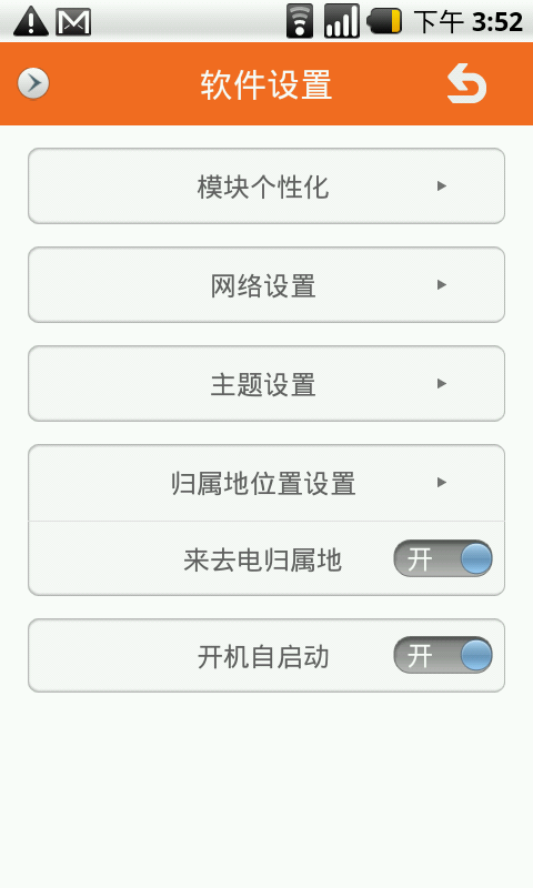火种通讯录手机版