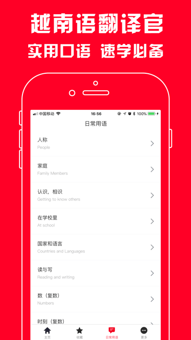 越南语翻译官免费版