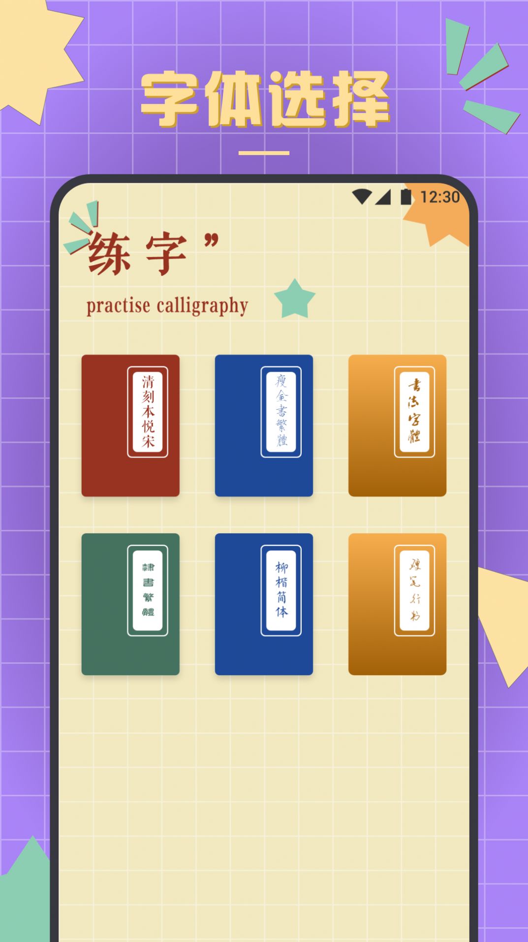 书法练字达人安卓版