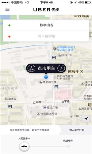优步Uber手机版