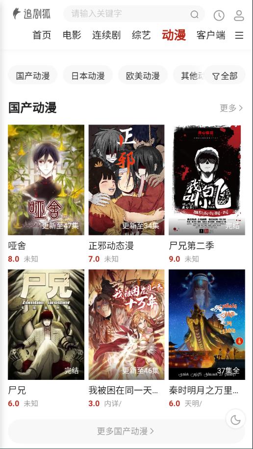 追剧狐手机版