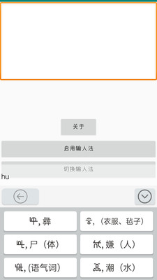 零彝输入法手机版