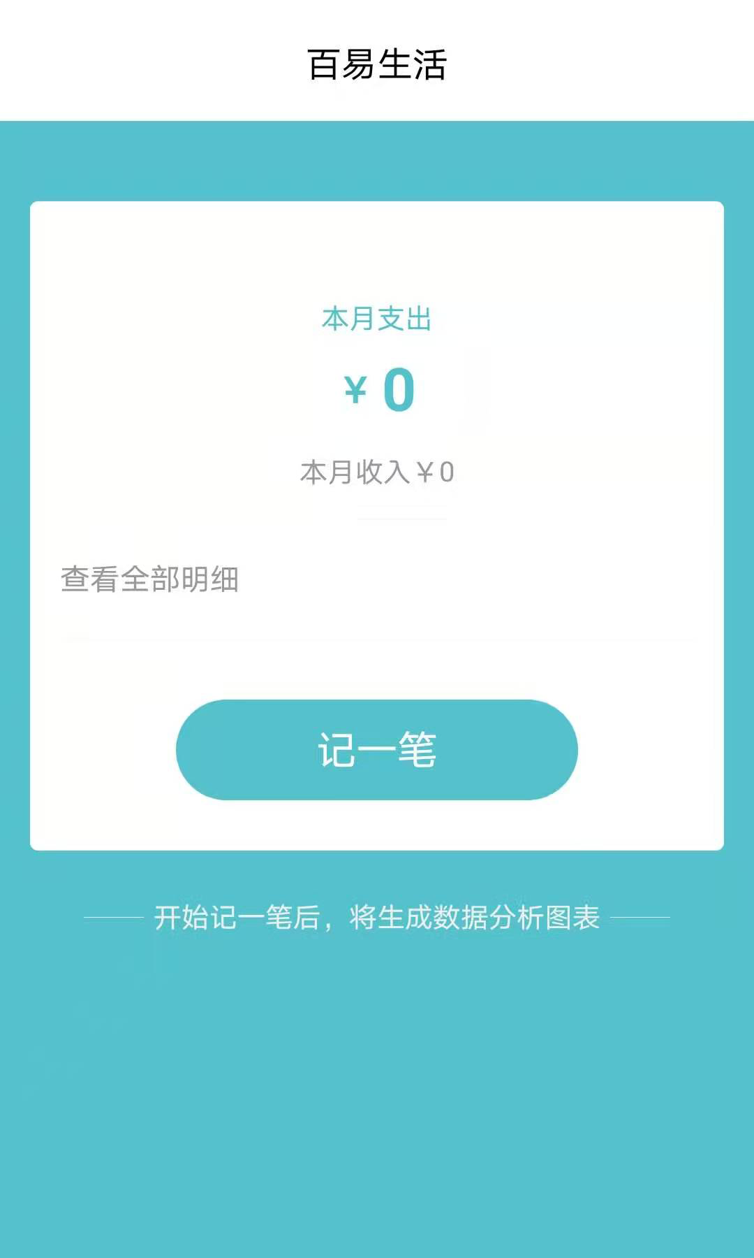 百易生活免费版