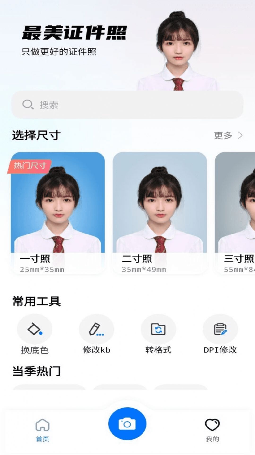 职业工装证件照最新版