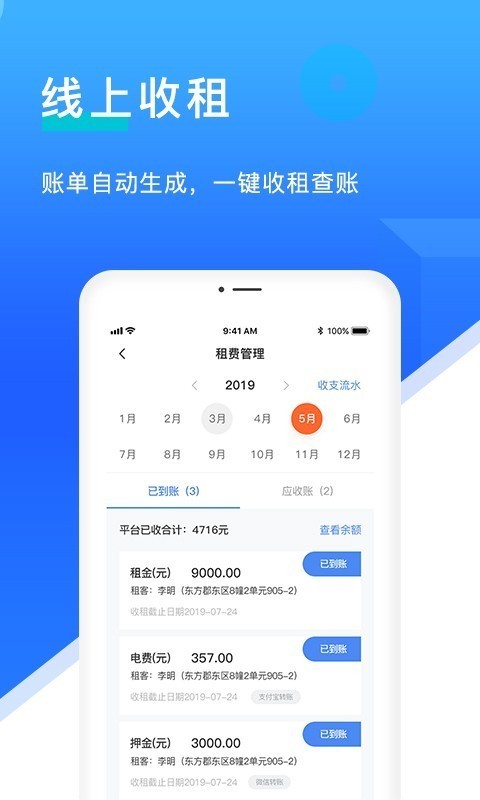 E房东最新版