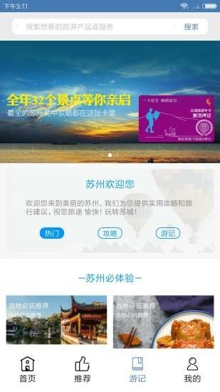 苏州旅游官网版