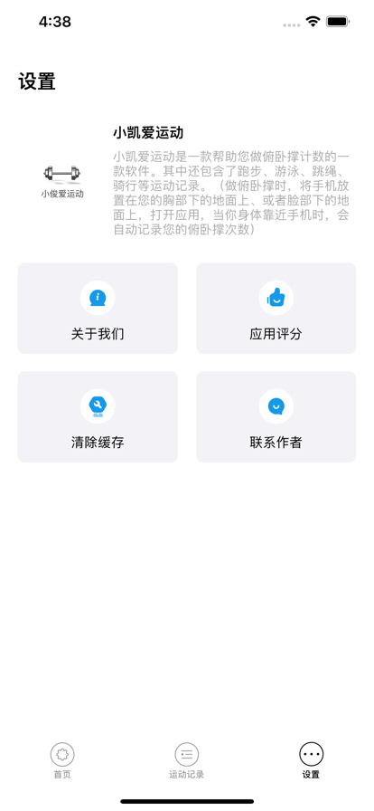 小凯爱运动手机版
