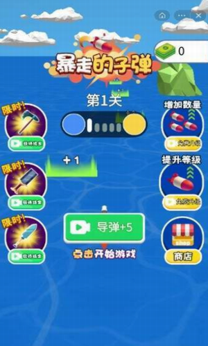 暴走的子弹免费版
