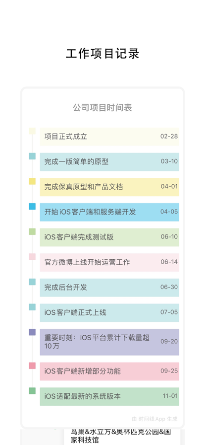 时间线手机版