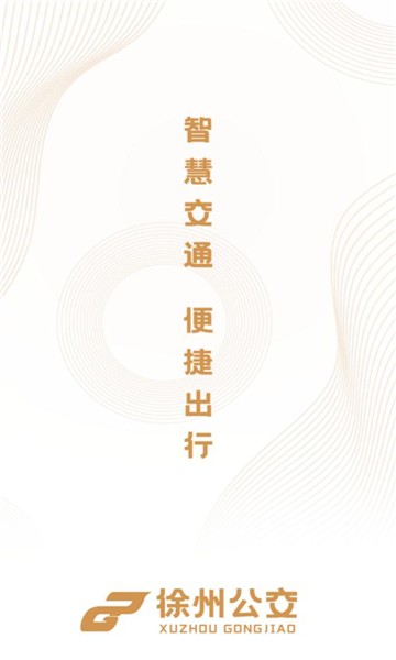 徐州公交最新版