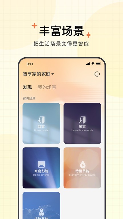 智慧联想摄像头手机版
