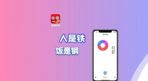 恰饭时刻免费版