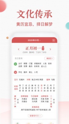 诸葛万年历安卓版