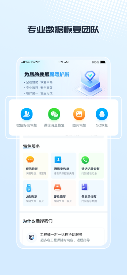 極速手機(jī)恢復(fù)免費版