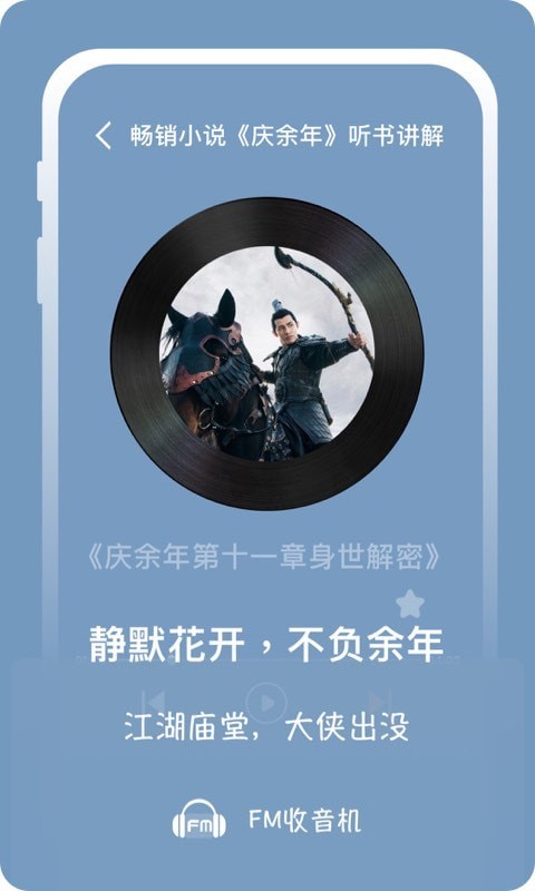 兔耳FM電臺官網(wǎng)版