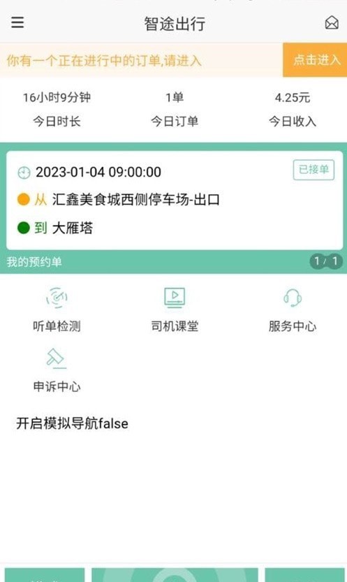 智途出行最新版