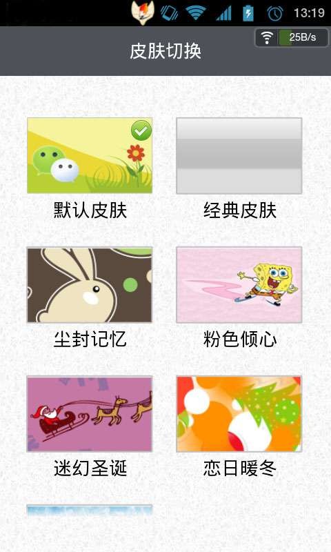 云狐輸入法微信最新版
