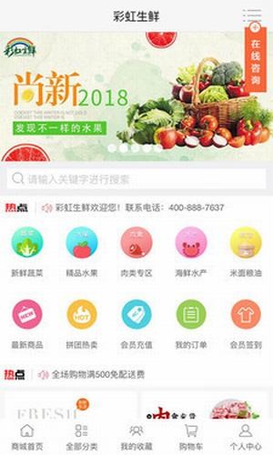彩虹生鮮手機版