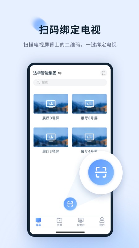 達華云屏手機版