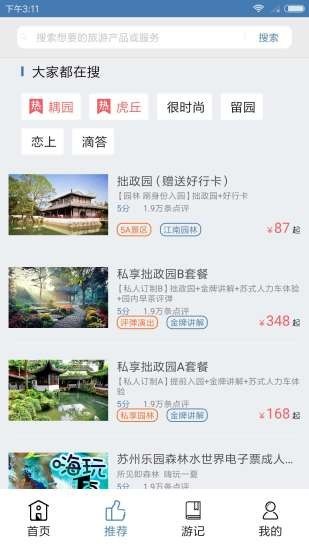 蘇州旅游最新版