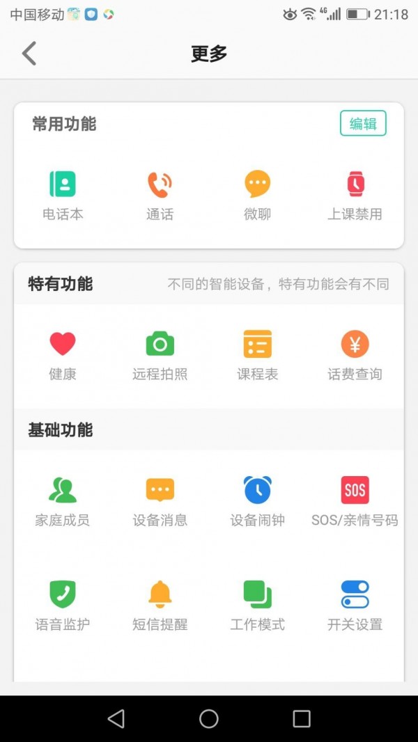 安全守護安卓版