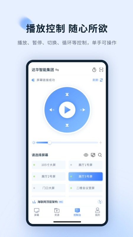 達(dá)華云屏最新版