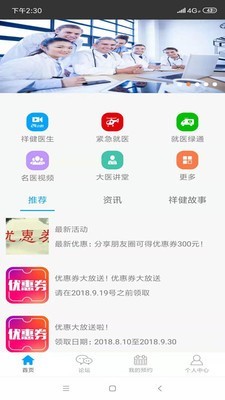 勝利健康