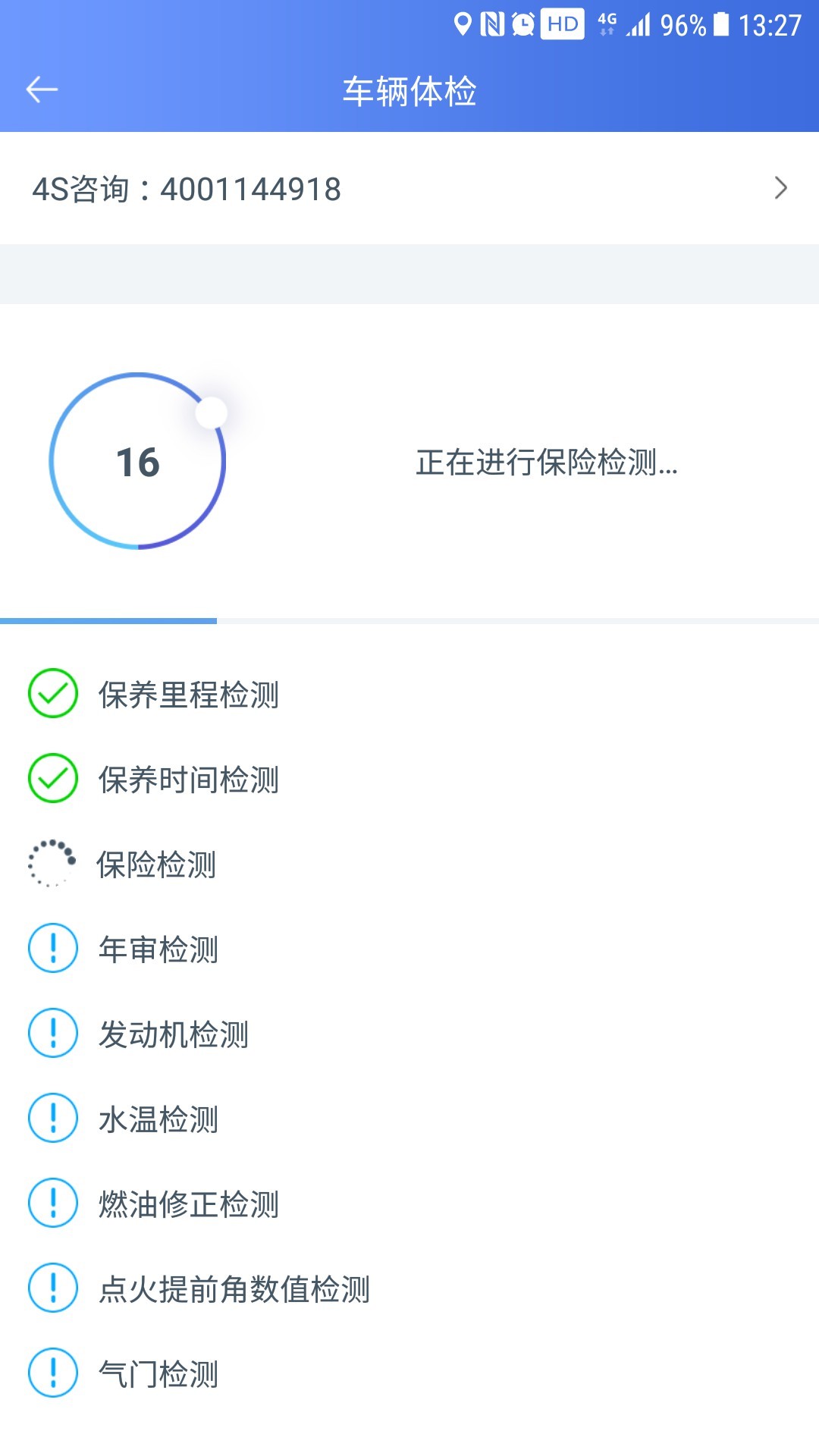 汽車(chē)衛(wèi)士手機(jī)版