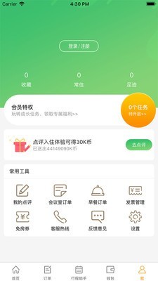 逸柏酒店最新版