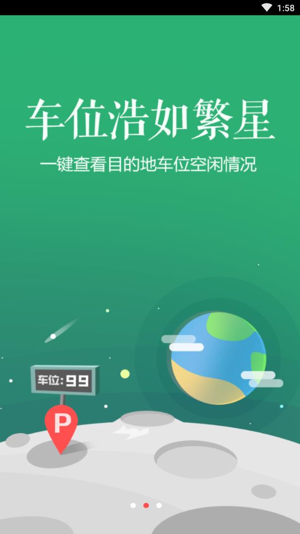 智慧停車官網(wǎng)版