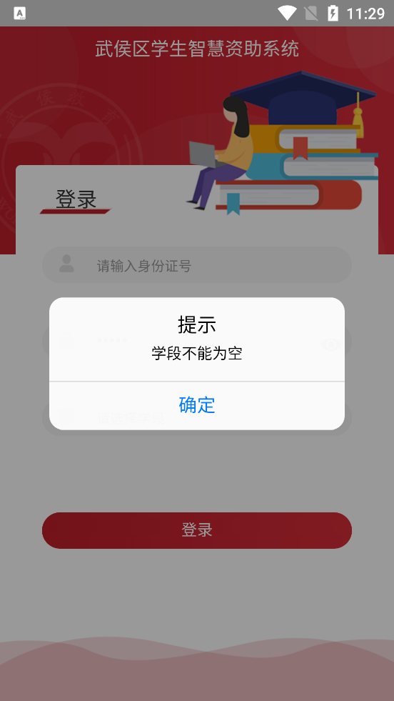 武侯學(xué)生資助手機(jī)版
