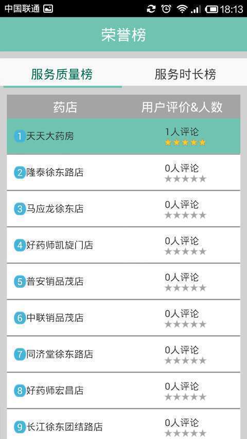 康康買藥商戶手機(jī)版