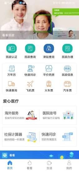 看看民政手機(jī)版