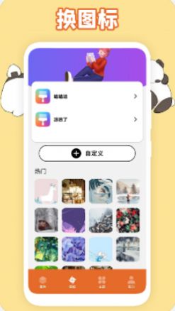主題圖標免費版