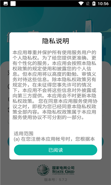 掌上供電服務(wù)官網(wǎng)版