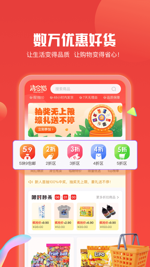 清倉貓手機版