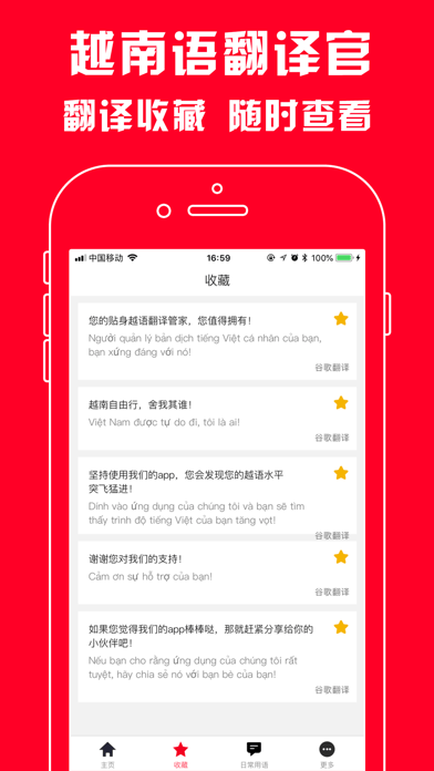 越南語翻譯官手機版