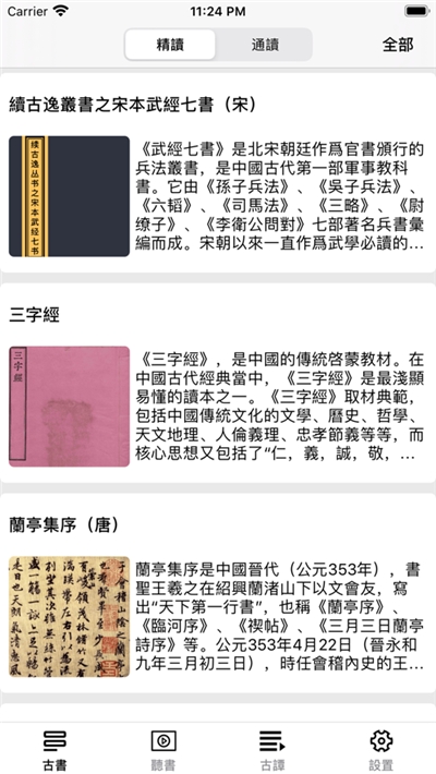 古書古讀官網(wǎng)版