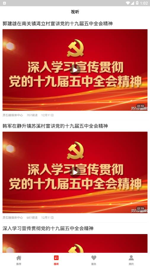 掌上靈石