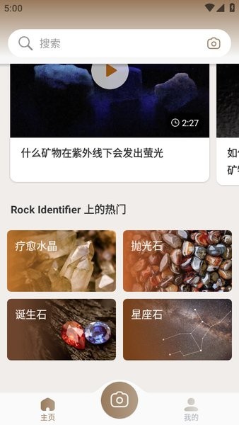 rockidentifier最新版